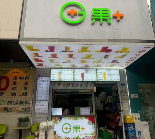 鲜榨果汁店加盟排行榜：热门品牌深度剖析​
