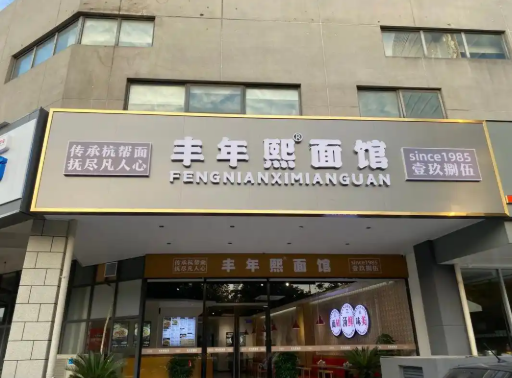 面馆店排行榜：热门品牌大盘点