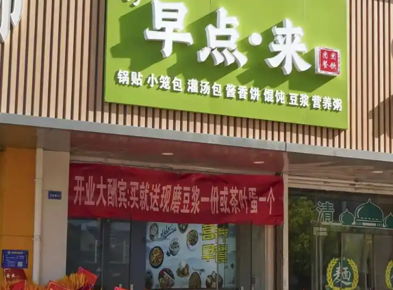 早点店排行榜：洞察行业头部品牌格局​