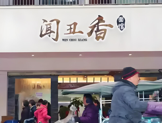 面馆店排行榜：热门品牌大盘点