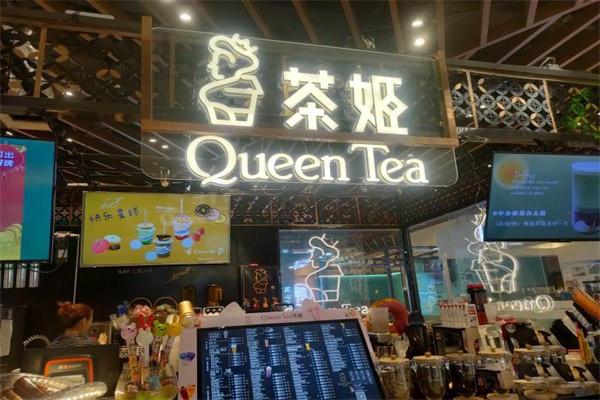 茶姬茶饮
