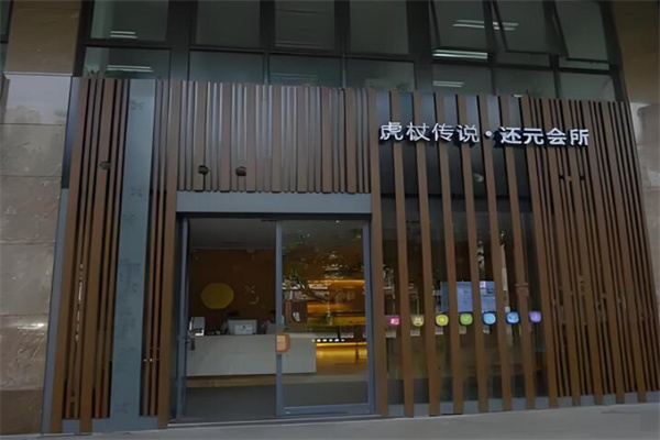 虎杖传说加盟