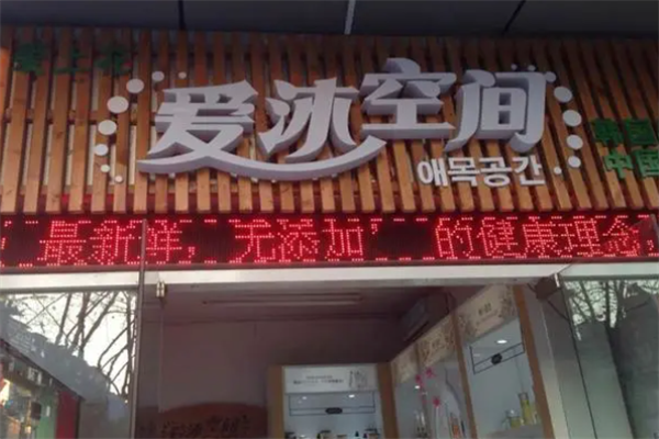 爱沐空间加盟