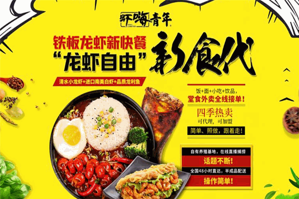 虾嗨青年小龙虾