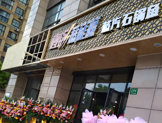 石锅鱼加盟店排行榜：2025年值得关注的热门品牌