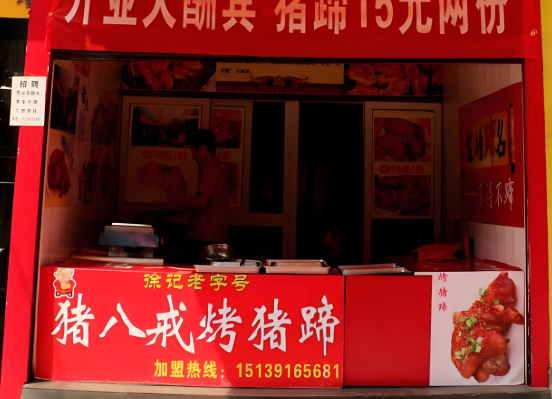 2025年烤猪蹄品牌排行榜：选对品牌开启财富之路