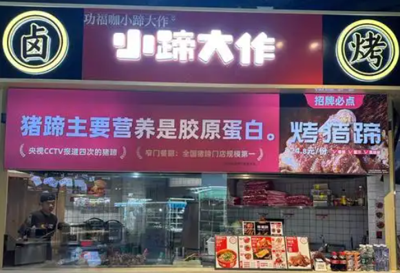 2025年烤猪蹄品牌排行榜：选对品牌开启财富之路