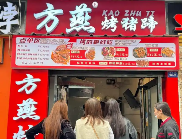 2025年烤猪蹄加盟品牌排行榜：选对品牌开启财富之路