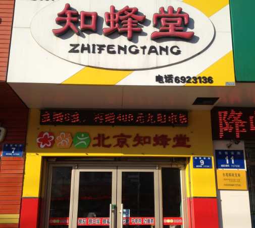 蜂蜜品牌排行榜：探索甜蜜事业的领航者们