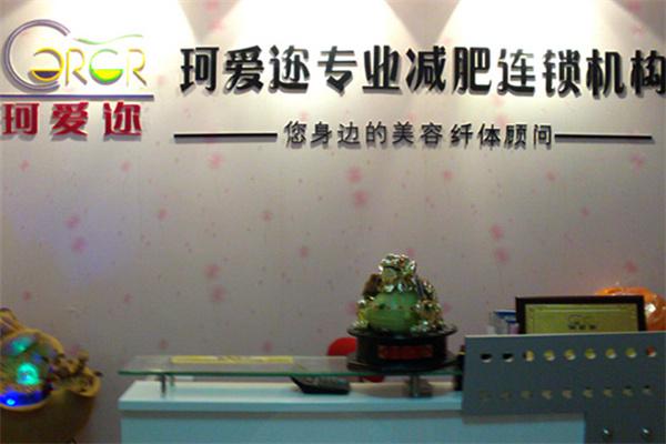 珂爱迩减肥仪器