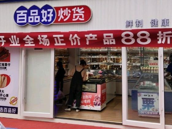 炒货加盟店排行榜：热门品牌大盘点