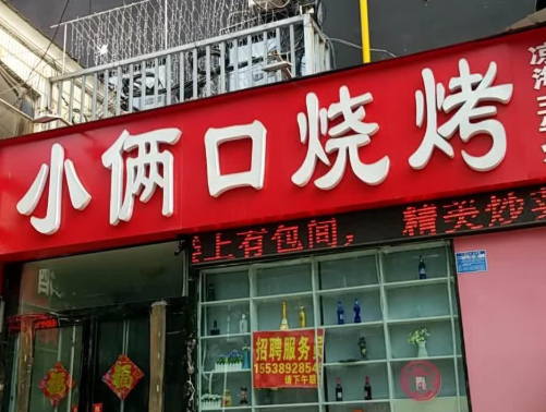 烧烤十大品牌排行榜：探索热门烧烤品牌的魅力与规模