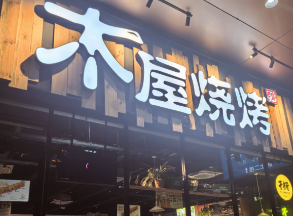 烧烤加盟十大品牌排行榜：探索热门烧烤品牌的魅力与规模