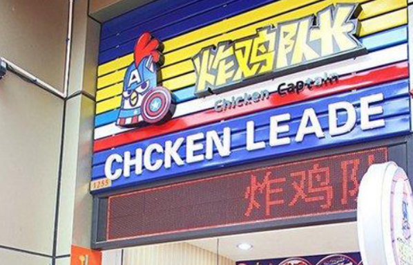韩式炸鸡店排行榜：热门品牌大盘点