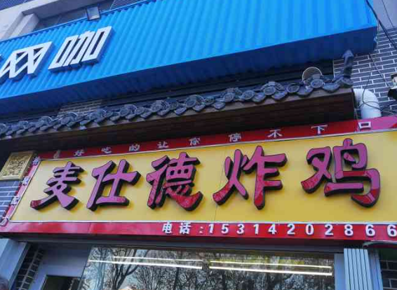 网红炸鸡店排行榜前十名：2025年最值得的品牌大盘点​