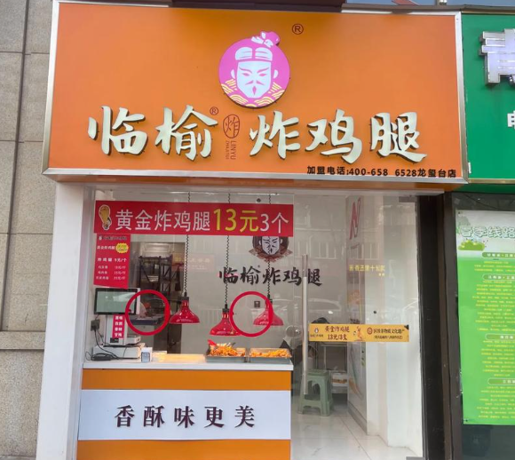 临榆炸鸡腿
