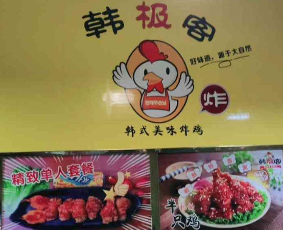 韩式炸鸡店排行榜：热门品牌大盘点