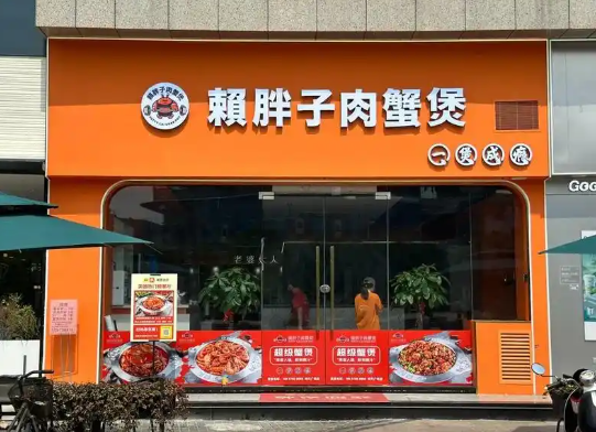 赖胖子肉蟹煲