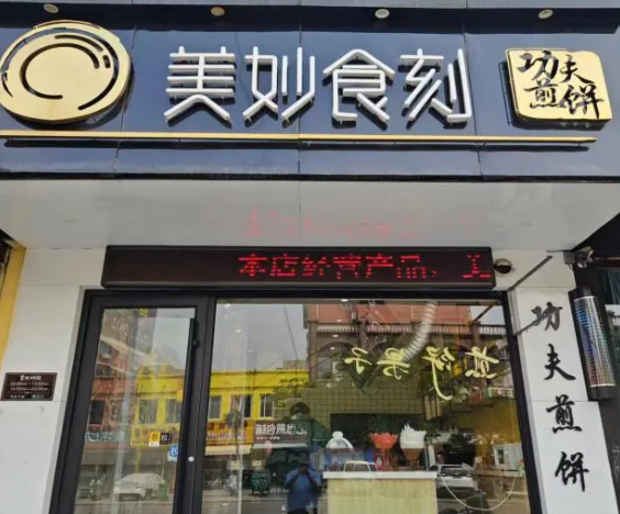 2025年煎饼店排行榜：谁是行业王者?
