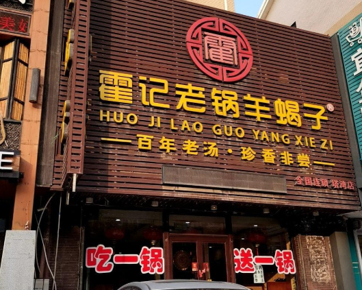 羊蝎子火锅店排行榜：洞察热门品牌