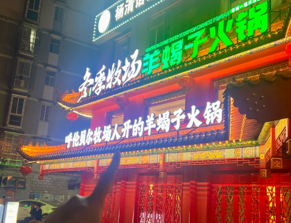 羊蝎子火锅店排行榜：洞察热门品牌