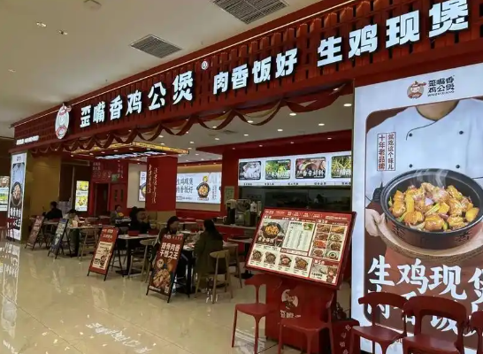 歪嘴香鸡公煲