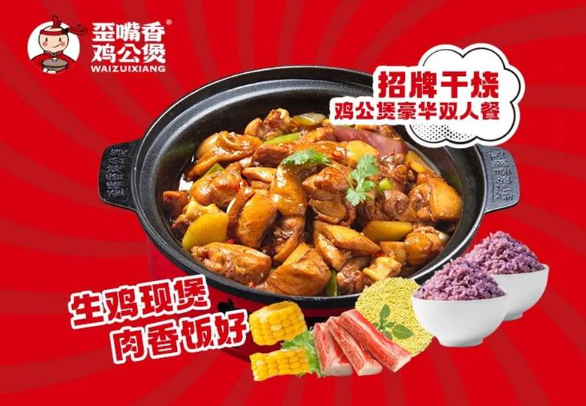 歪嘴香鸡公煲